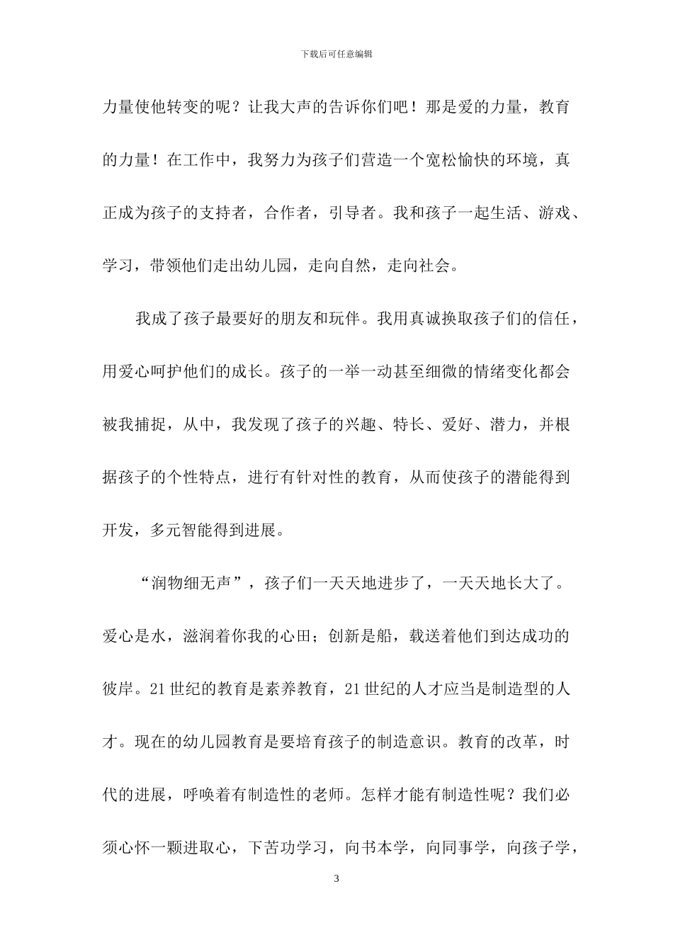 幼儿师德师风心得体会范文_第3页