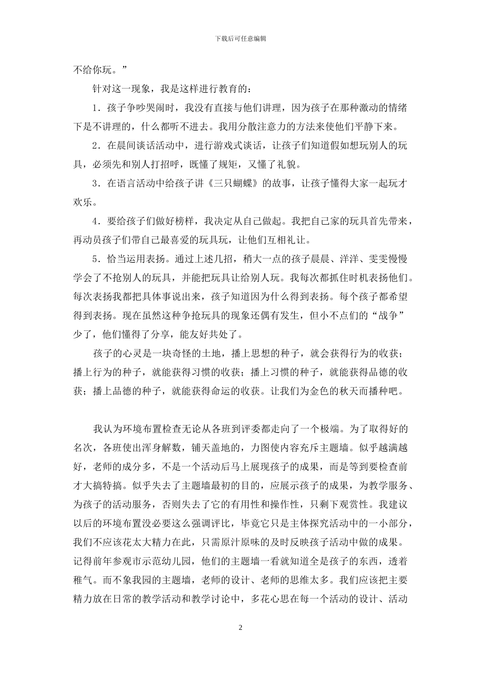 幼儿德育教育的一点尝试_第2页