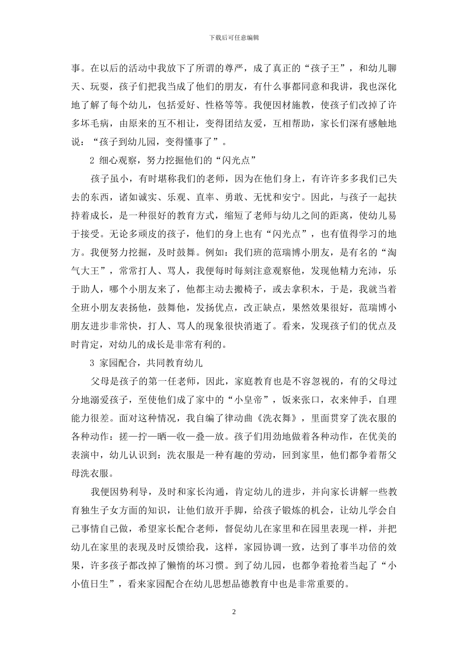 幼儿德育教育点滴_第2页