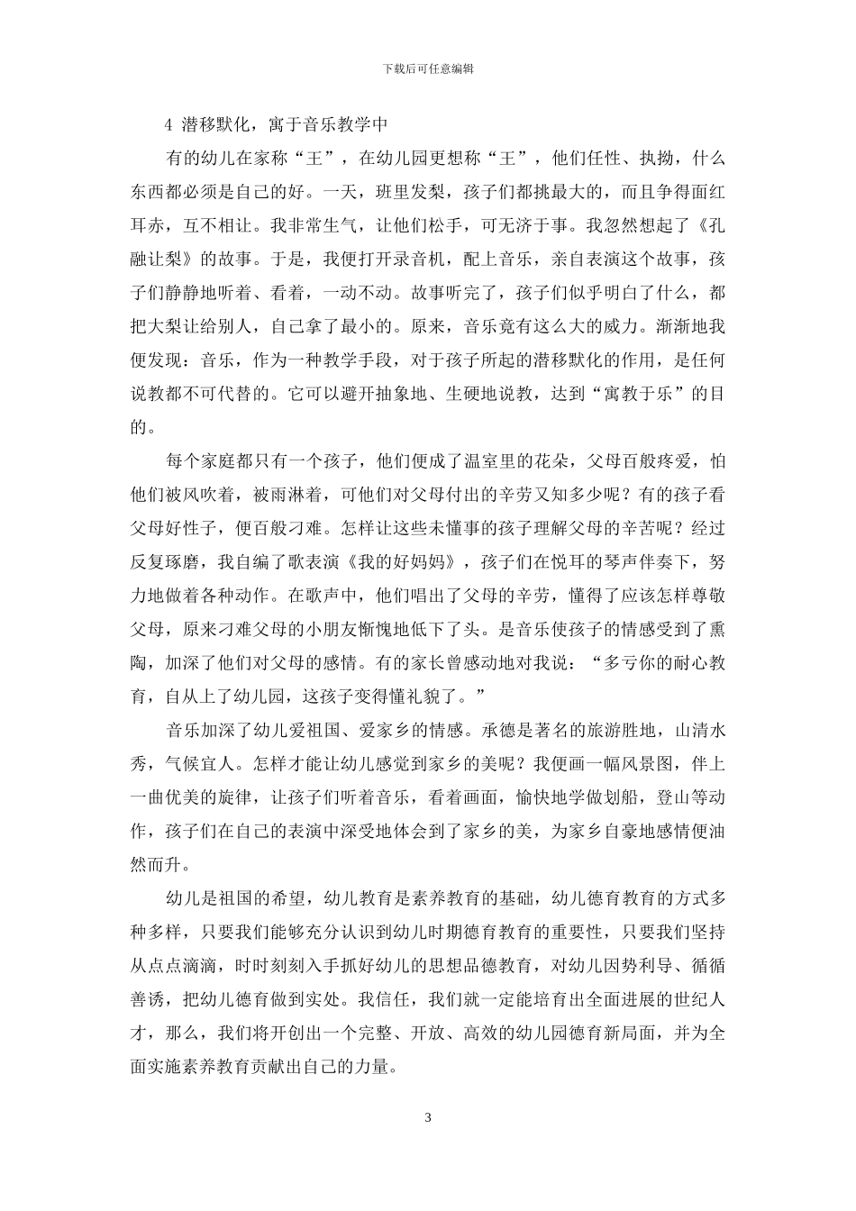 幼儿德育教育点滴_第3页