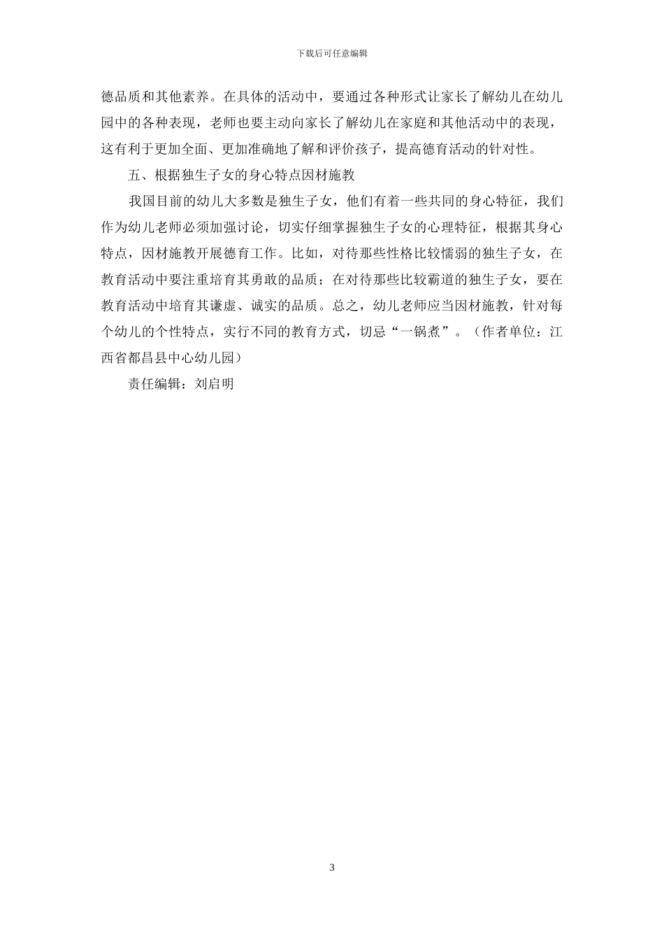 幼儿德育途径探讨_第3页