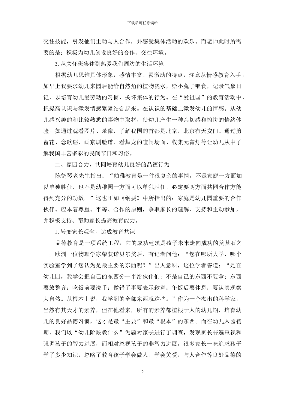 幼儿德育生活化_第2页