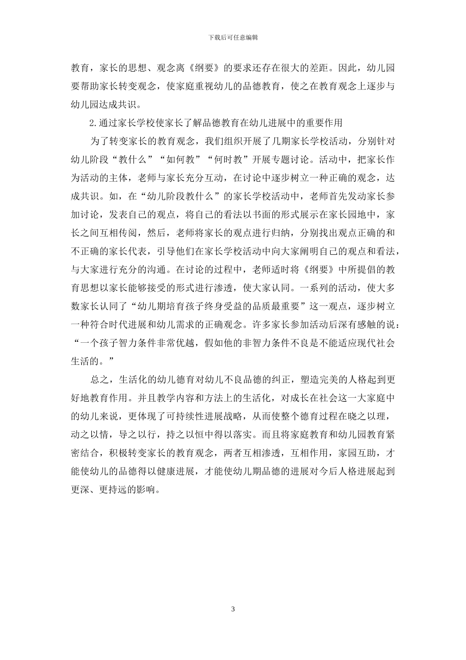 幼儿德育生活化_第3页