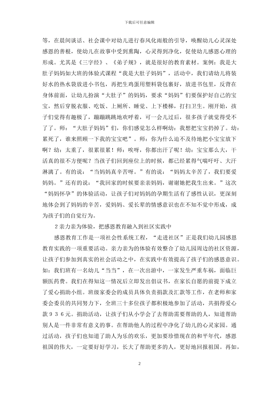 幼儿感恩教育探讨_第2页