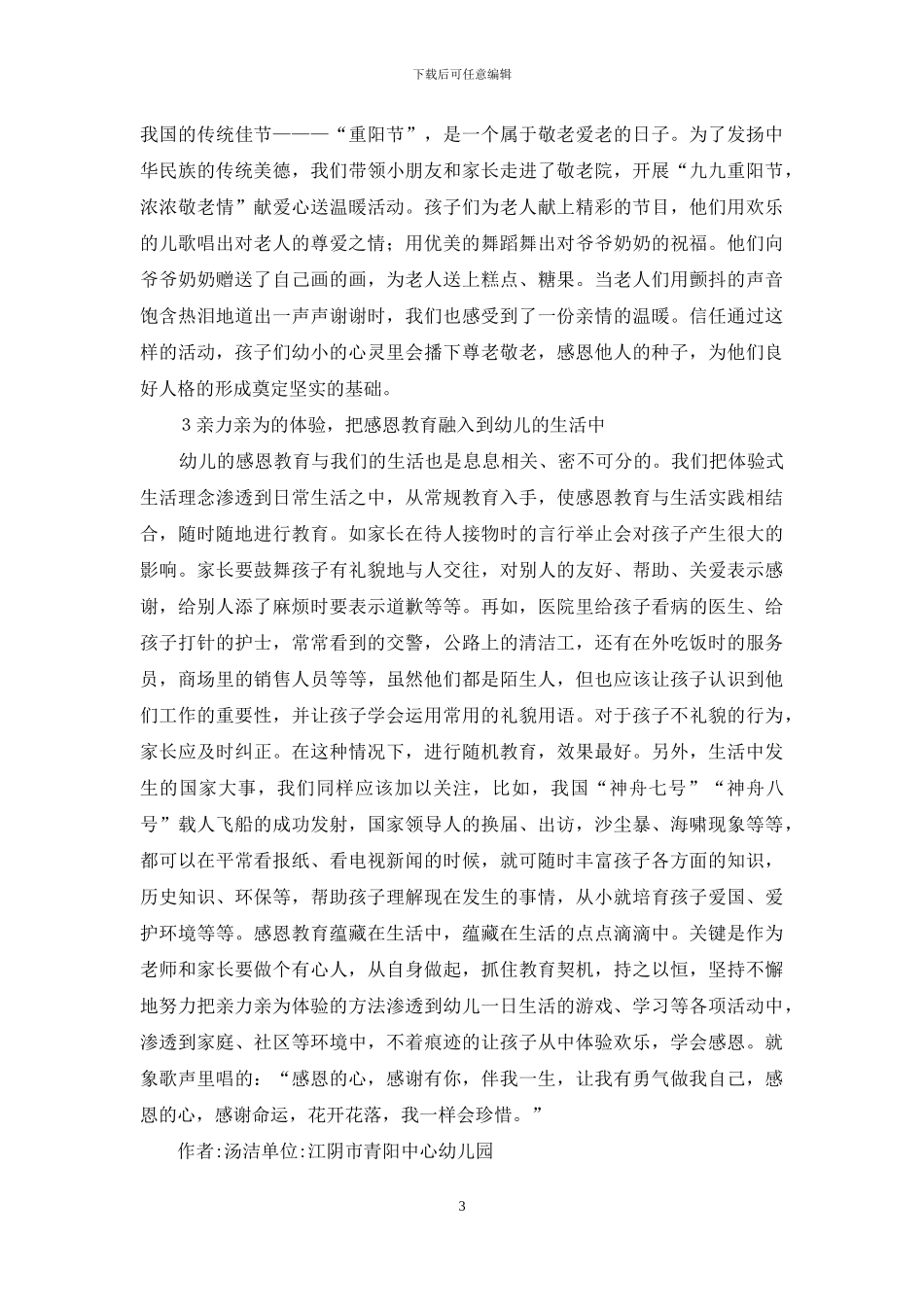 幼儿感恩教育探讨_第3页