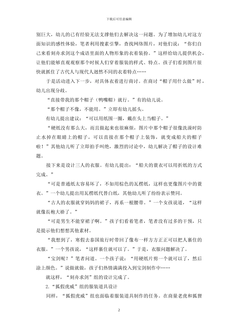 幼儿成语戏剧服装道具设计活动及反思_第2页