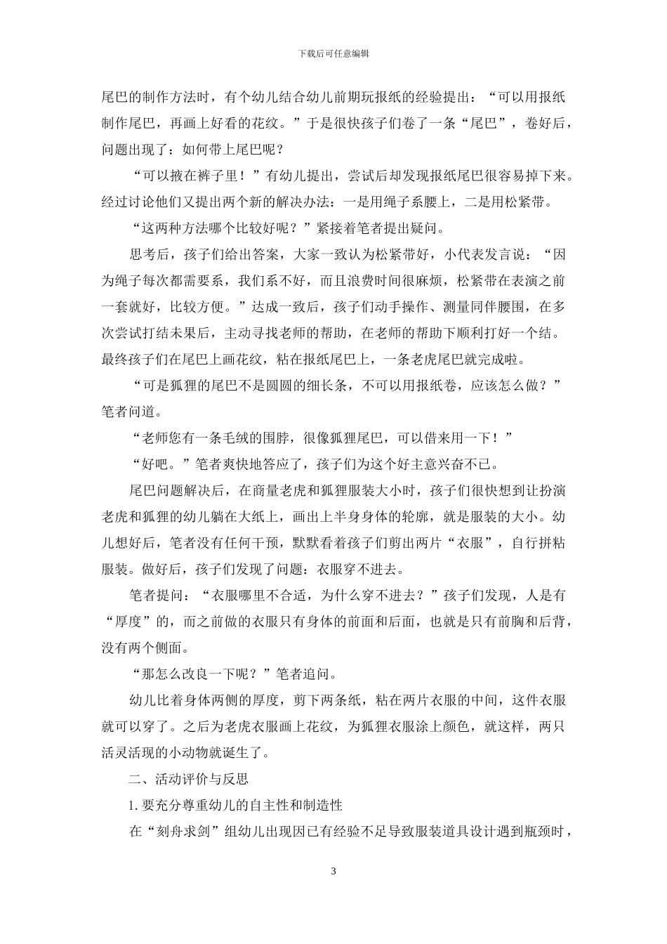 幼儿成语戏剧服装道具设计活动及反思_第3页