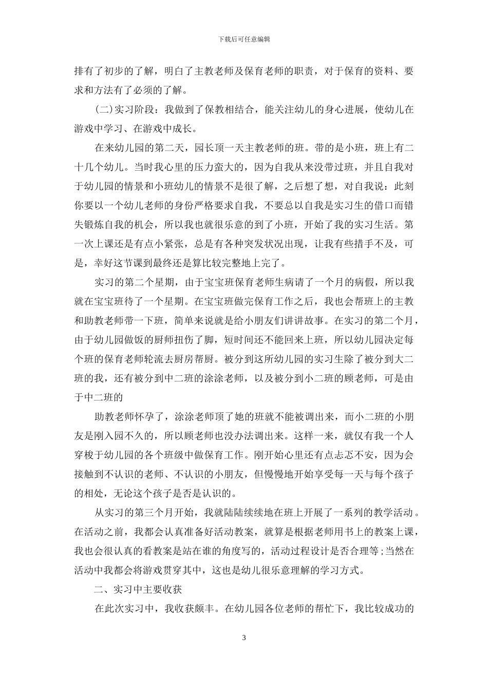幼儿教学工作总结九篇_第3页
