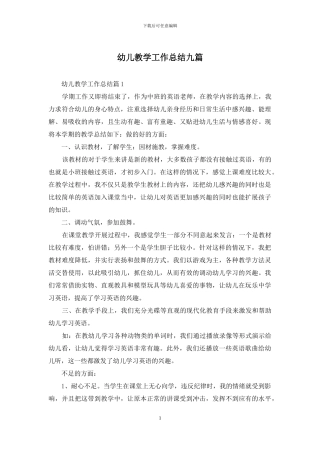 幼儿教学工作总结九篇