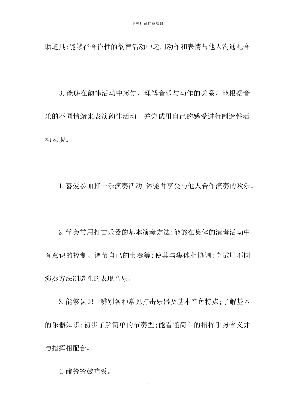 幼儿教学工作计划范文集锦五篇_第2页