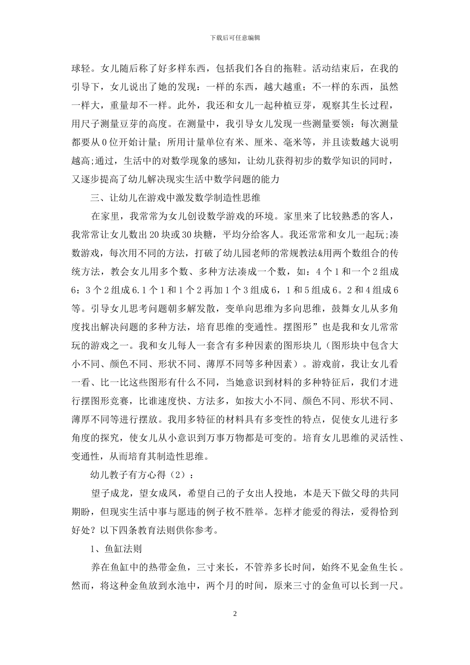 幼儿教子有方心得_第2页