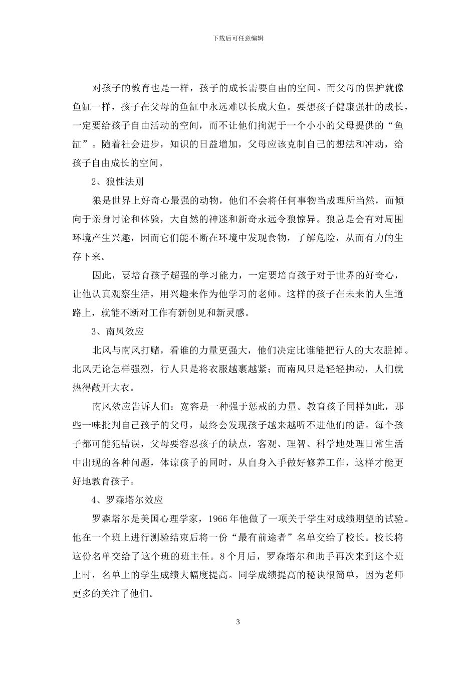 幼儿教子有方心得_第3页