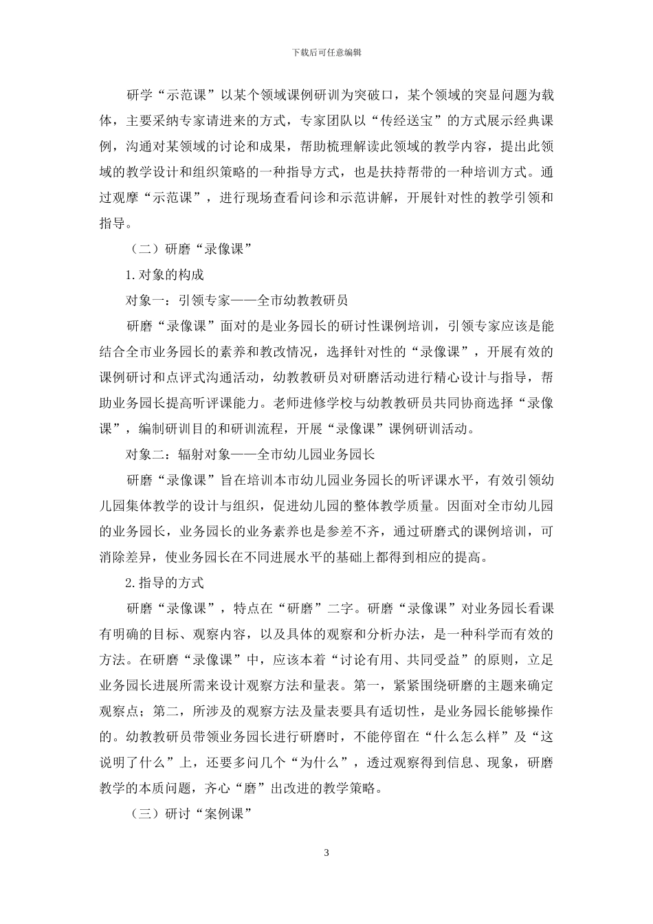 幼儿教师“课例研训”模式探讨_第3页