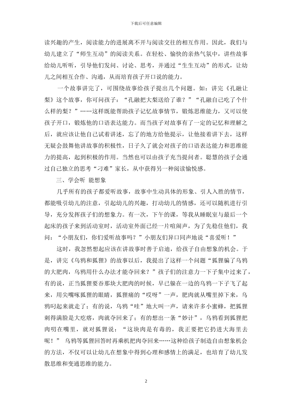 幼儿教学活动中“故事渗透”之我见_第2页