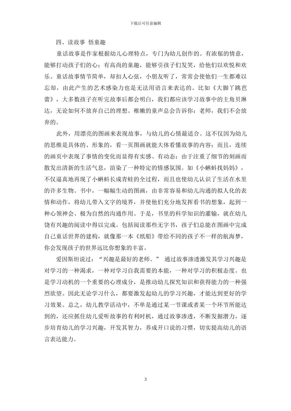 幼儿教学活动中“故事渗透”之我见_第3页