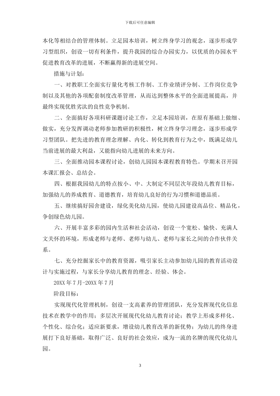 幼儿教师三年发展计划_第3页