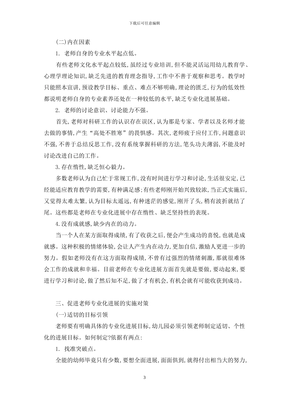 幼儿教师专业化发展-存在的问题及对策_第3页