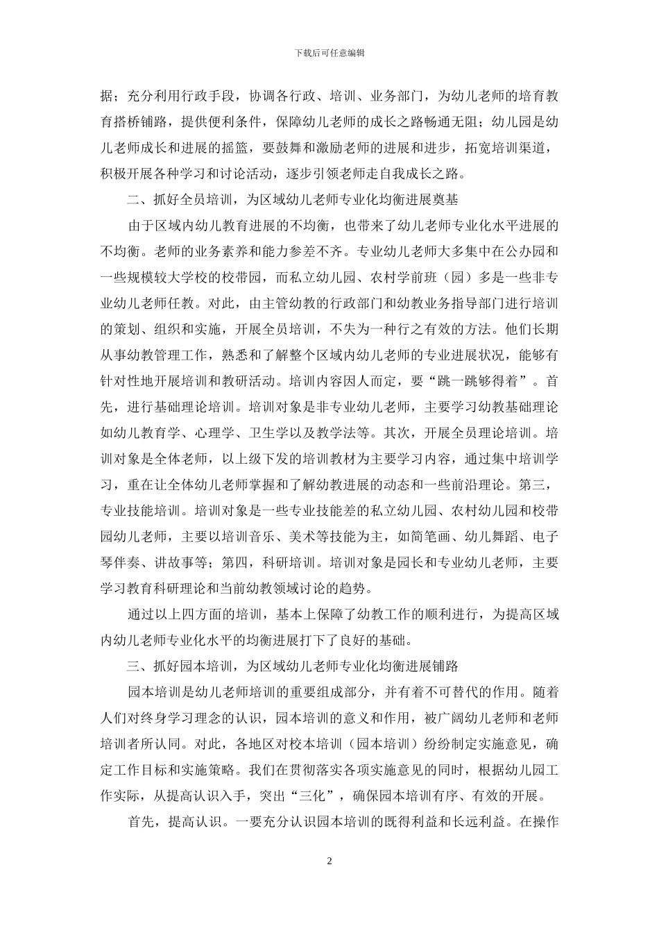 幼儿教师专业化区域均衡发展的实践与探讨_第2页