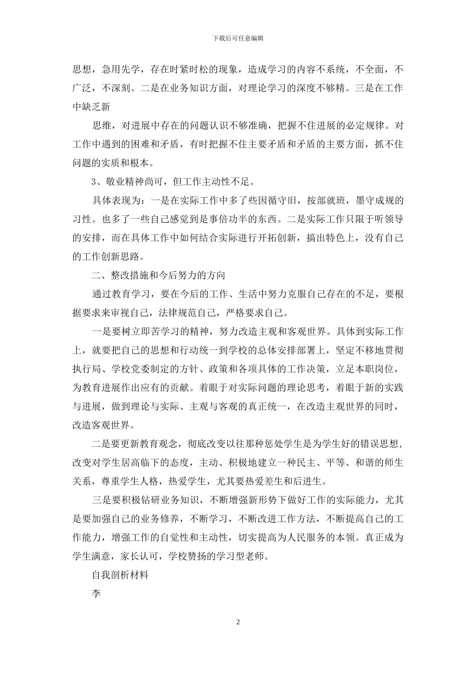 幼儿教师个人剖析材料_第2页