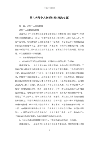 幼儿教师个人剖析材料