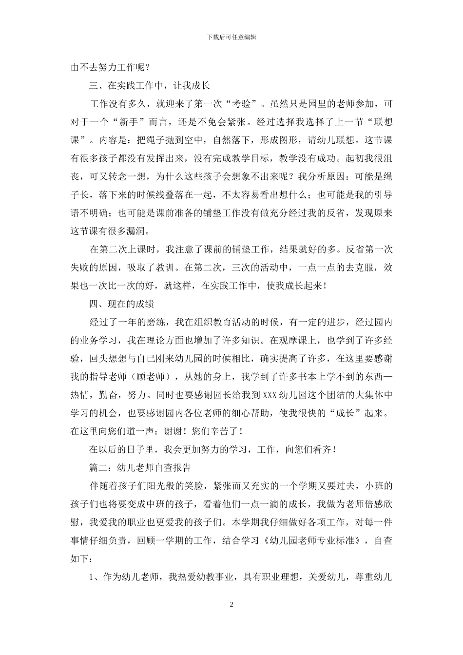 幼儿教师专业发展规划的自查报告_第2页