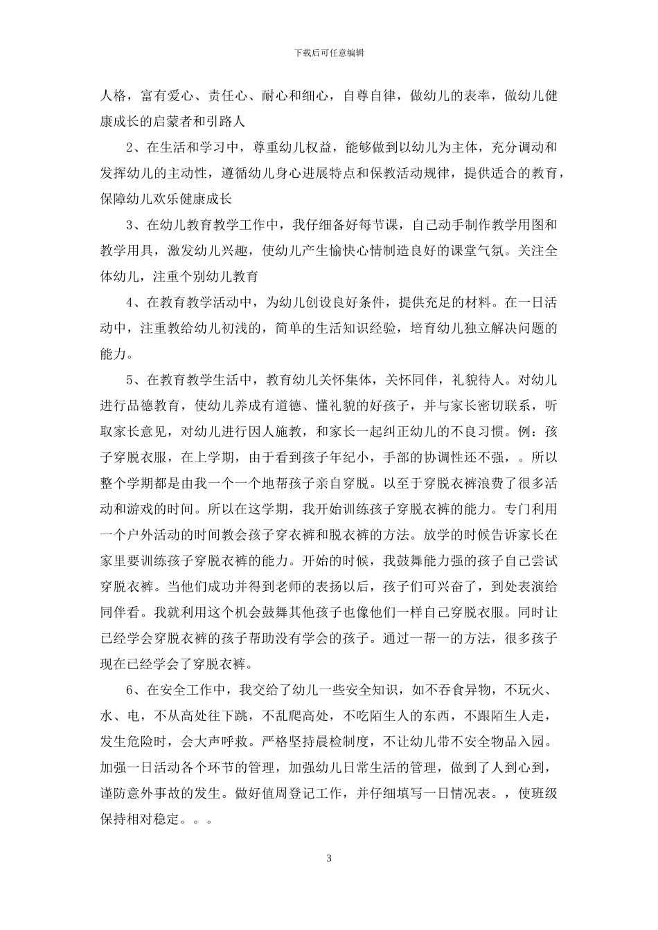 幼儿教师专业发展规划的自查报告_第3页