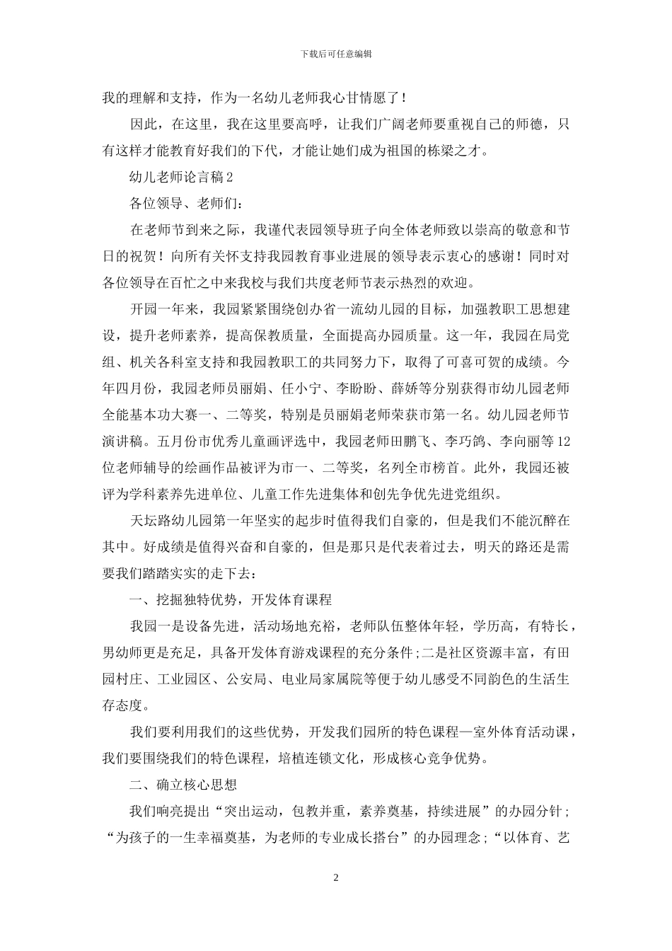 幼儿教师发言稿范文_第2页