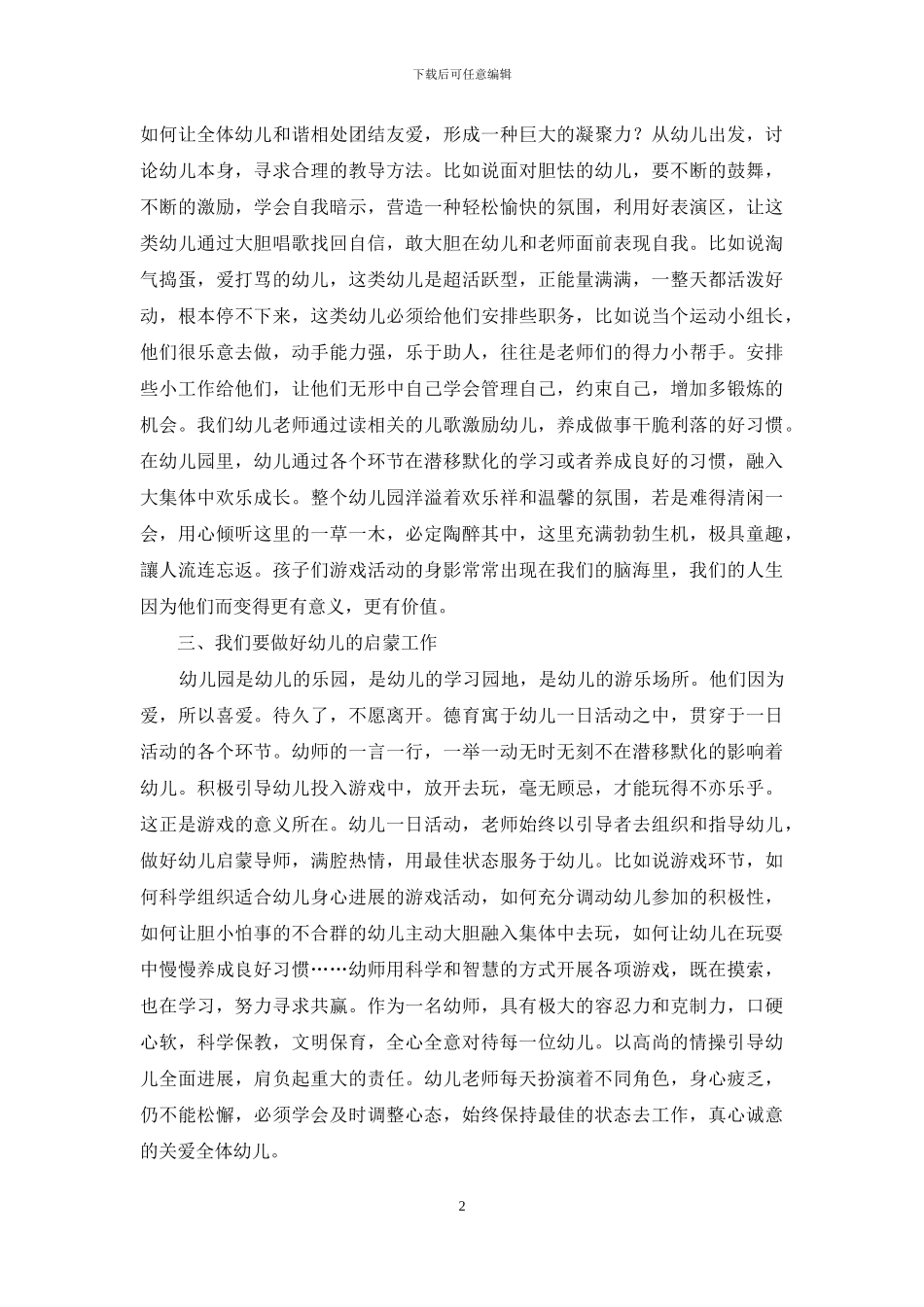 幼儿教师如何做好自己的教学工作_第2页