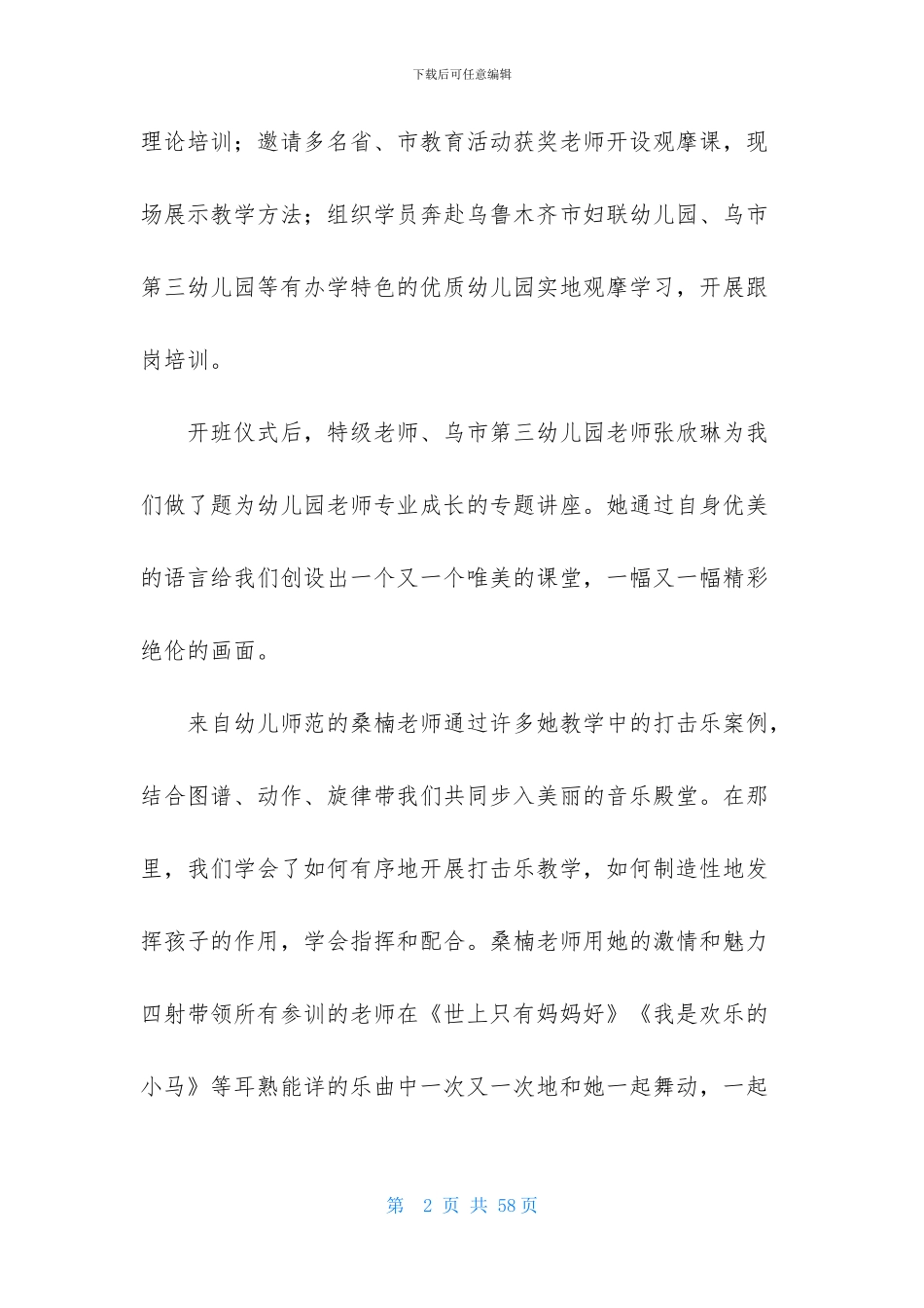 幼儿教师学习心得体会_第2页