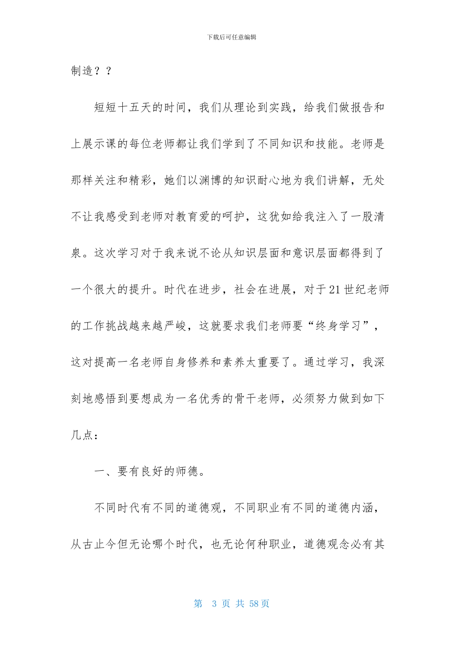 幼儿教师学习心得体会_第3页