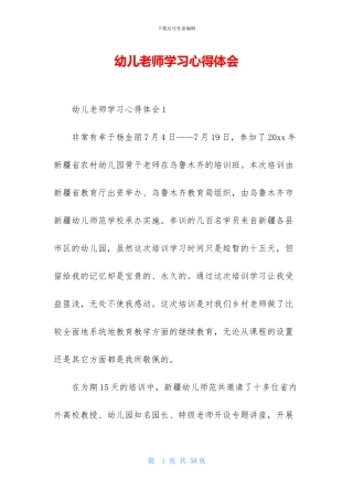 幼儿教师学习心得体会