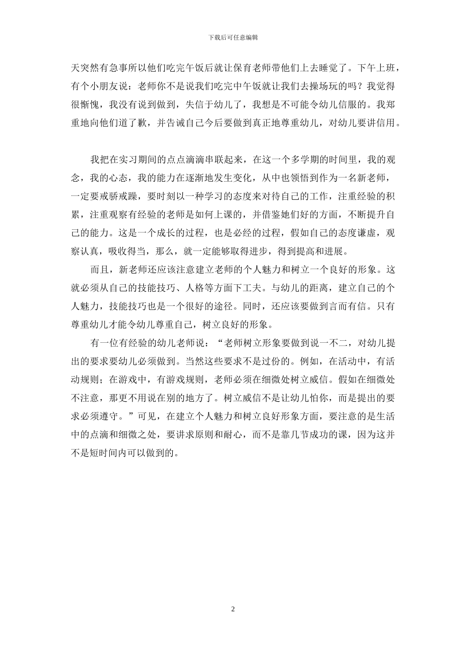幼儿教师实习报告_第2页