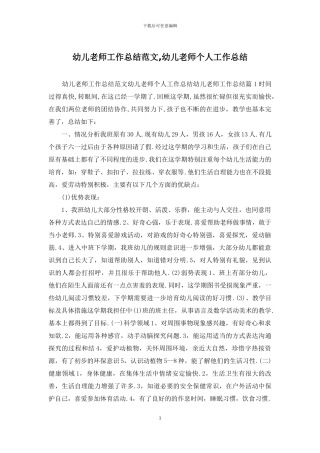 幼儿教师工作总结范文-幼儿教师个人工作总结