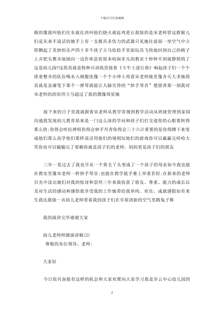 幼儿教师师德个人演讲稿_第2页