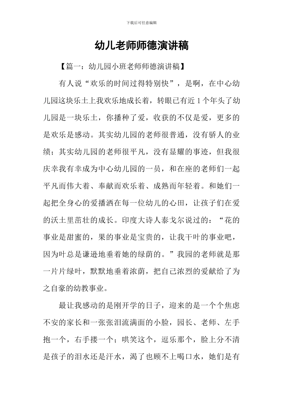 幼儿教师师德演讲稿_第1页