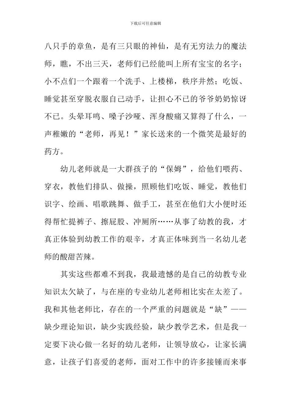 幼儿教师师德演讲稿_第2页