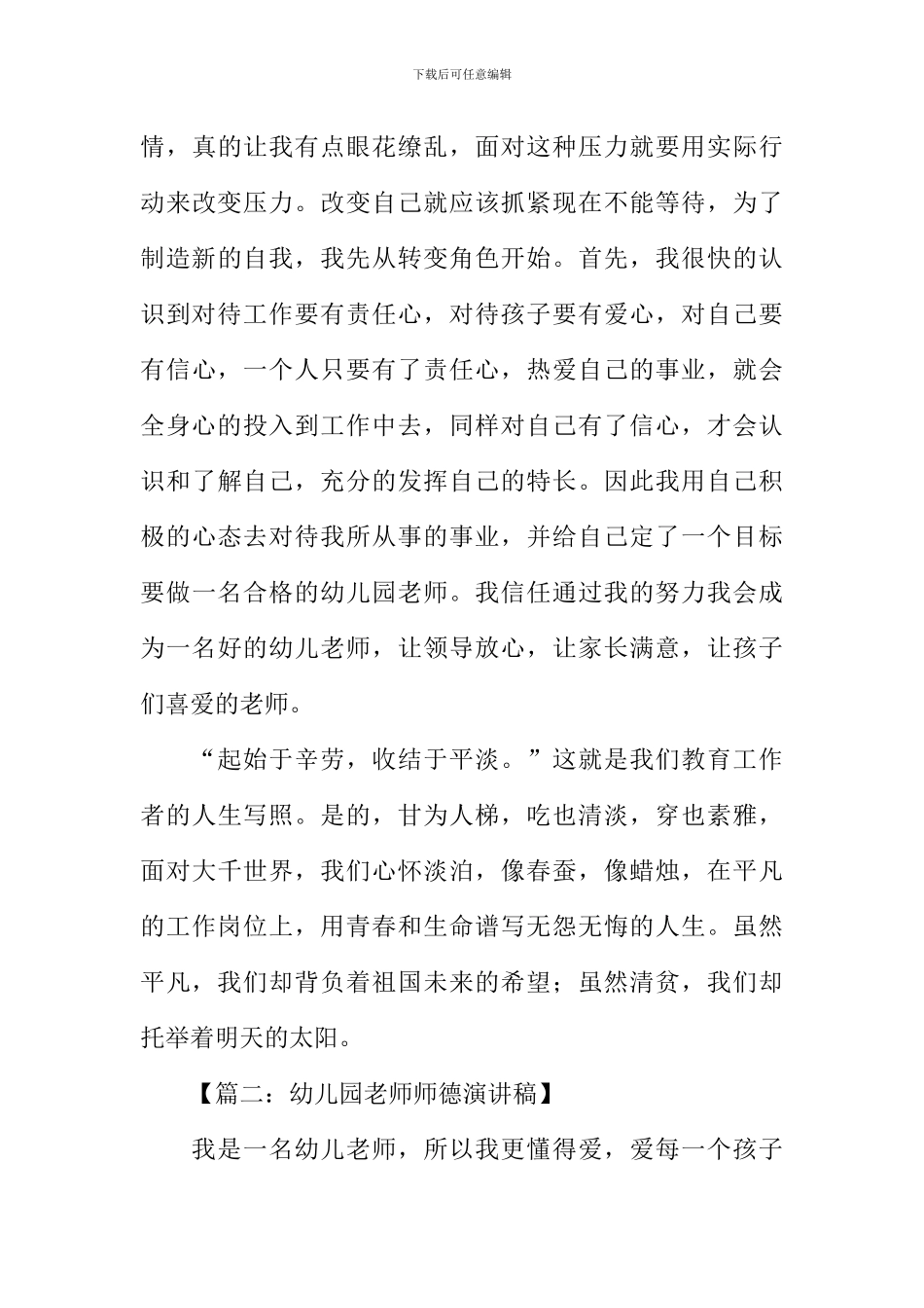 幼儿教师师德演讲稿_第3页