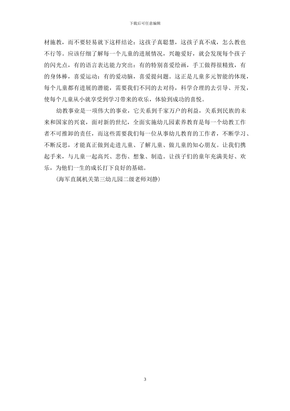 幼儿教师教育反思：理解、关爱、尊重_第3页