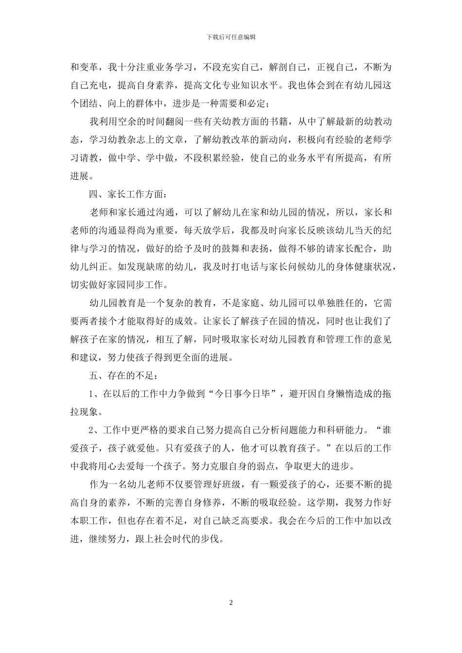 幼儿教师期末个人教学工作总结_第2页