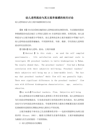 幼儿教师流动与其主观幸福感的相关研究