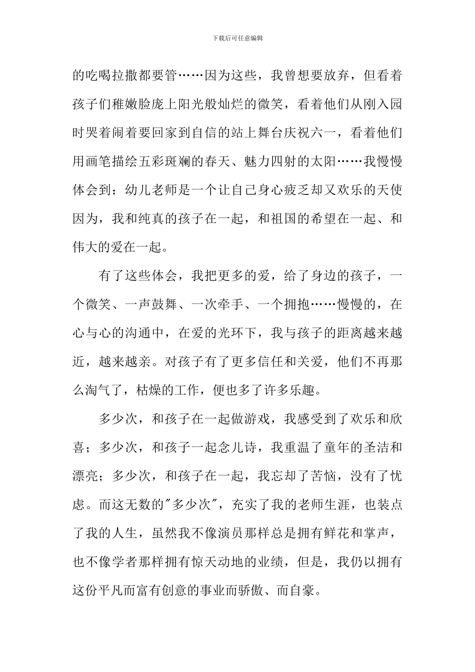 幼儿教师演讲稿_第2页