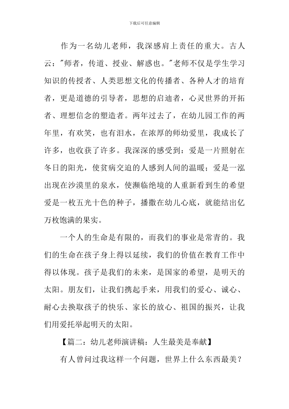 幼儿教师演讲稿_第3页