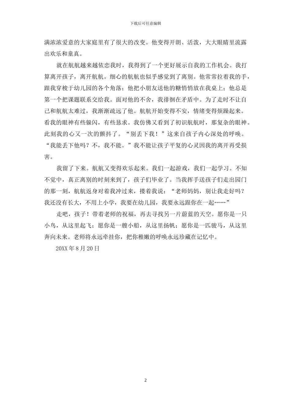 幼儿教师演讲稿：稚嫩的呼唤_第2页