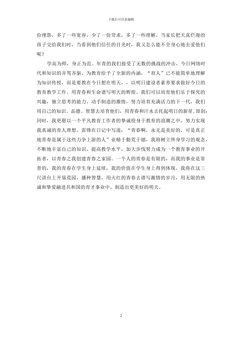 幼儿教师爱岗敬业演讲_第2页