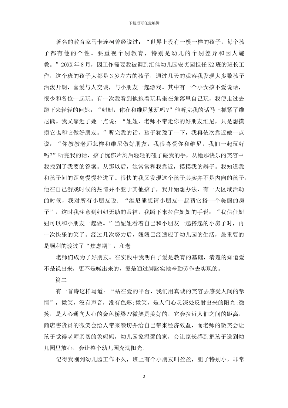 幼儿教师爱岗敬业演讲稿范文_第2页