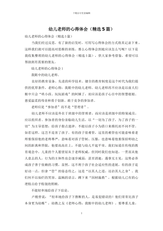 幼儿教师的心得体会-1