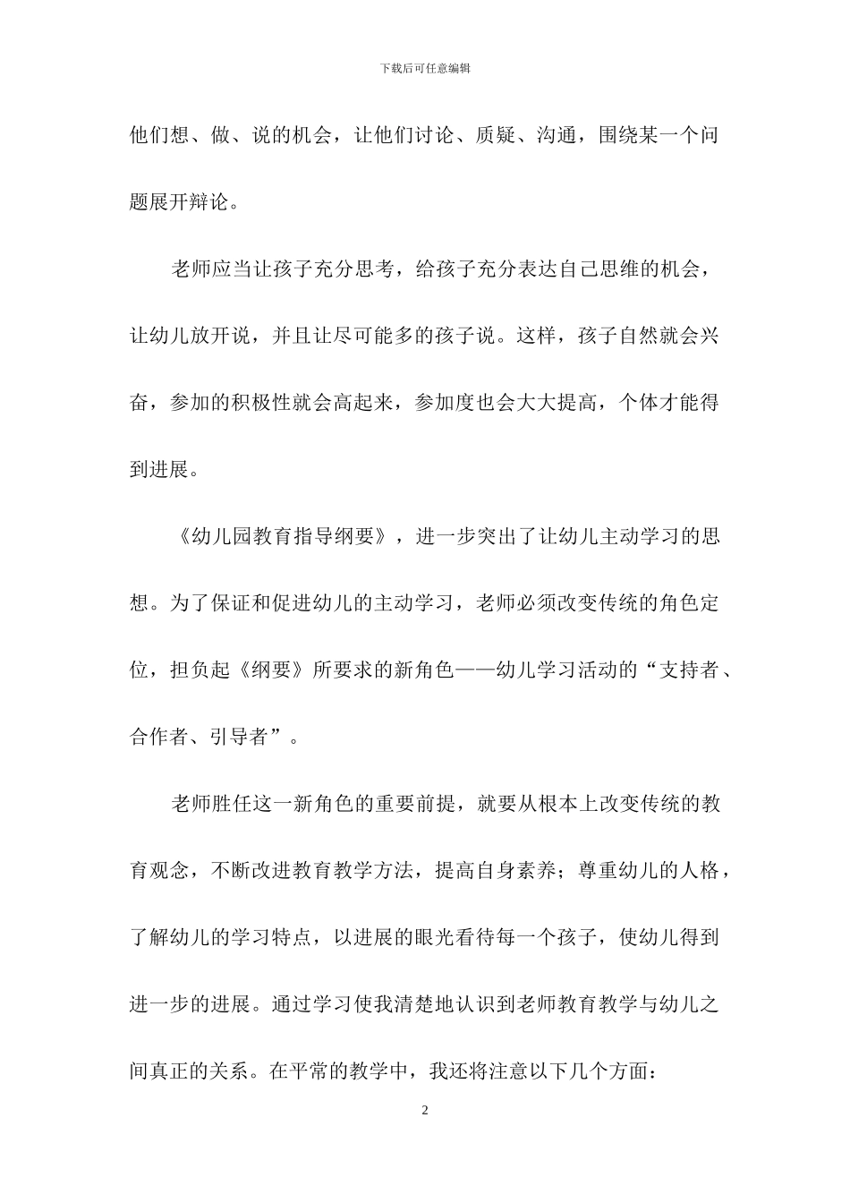 幼儿教师研修感悟心得体会范文_第2页