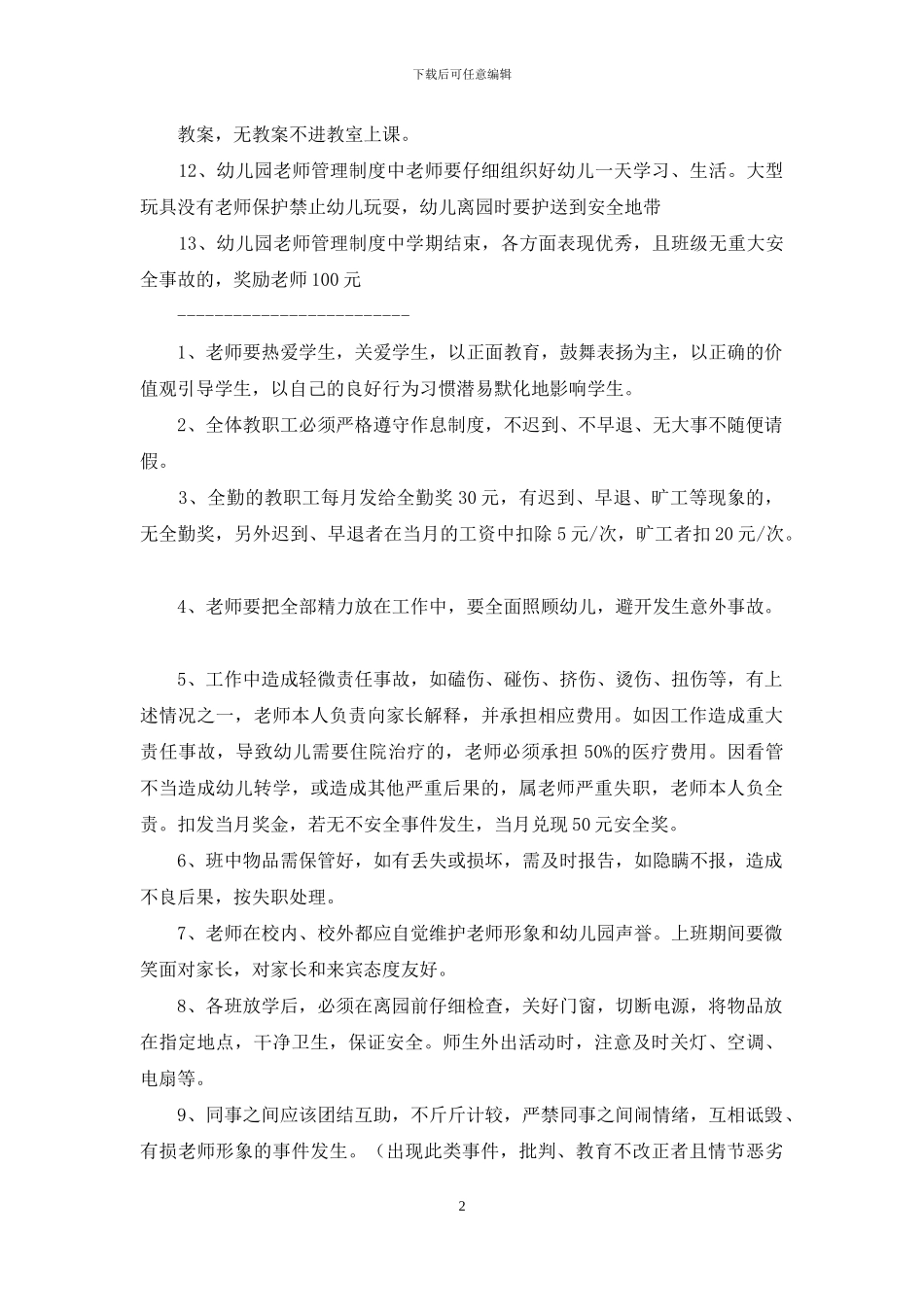幼儿教师管理制度_第2页