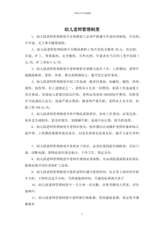 幼儿教师管理制度