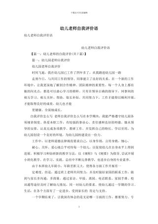 幼儿教师自我评价语